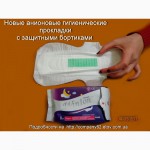Прокладки с Анионами леч. - проф. для женщин и мужчин. Вся Украина