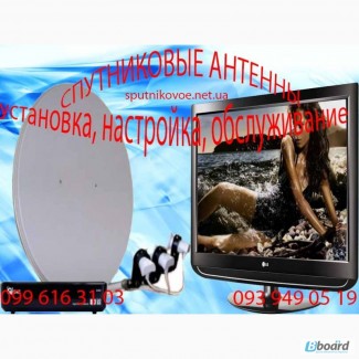 Качественная установка и настройка спутниковых антенн в Харькове и области