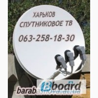 Харьков установка спутниковой антенны - настройка тв спутникового в Харькове