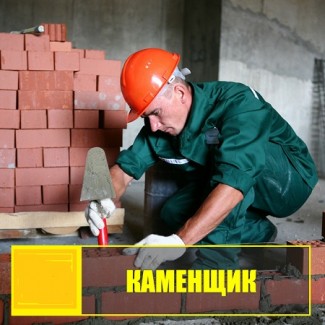 Работа. Вакансия Каменщик. Работа в Литве. Строительство. Работа каменщиком в Литве
