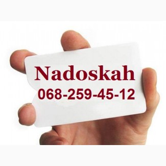Nadoskah – Надежный сервис размещения объявлений на досках