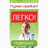 Взять кредит онлайн. Деньги в кредит без справок Одесса