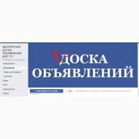 Доска объявлений Украины «ВСЕ ТУТ», подать объявление бесплатно
