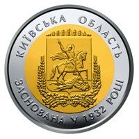 85 років Київській області. Монета