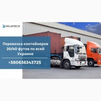 Услуги перевозки контейнеров / Полуприцеп контейнеровоз