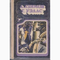 Икар (5 книг), изд. Кишинев, Молдова, фантастика, Брэдбери, Ефремов, Азимов