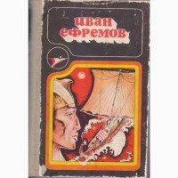 Икар (5 книг), изд. Кишинев, Молдова, фантастика, Брэдбери, Ефремов, Азимов