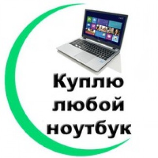 Купить Ноутбук В Харькове Бу