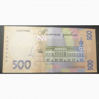 Продам 500 гривен 2006 ( aUNC - UNC)