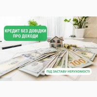 Ипотечный кредит под залог жилья в Киеве без справок