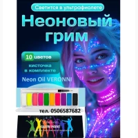 Набор для росписи лица и тела Veronni|Аквагрим, грим, UV-краски|Для детей и взрослых.опт