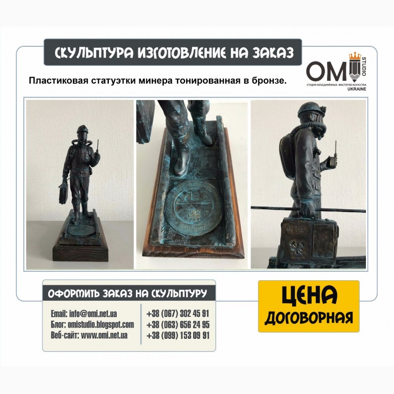Фото 3. Изготовление статуэток под заказ, статуэтки на заказ в Киеве