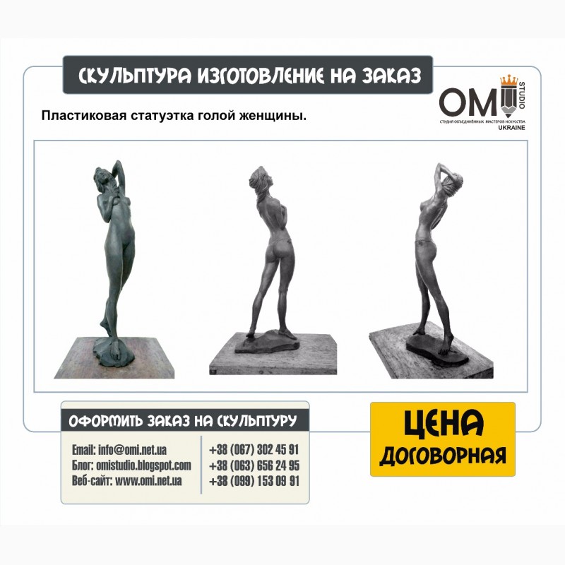 Фото 4. Изготовление статуэток под заказ, статуэтки на заказ в Киеве