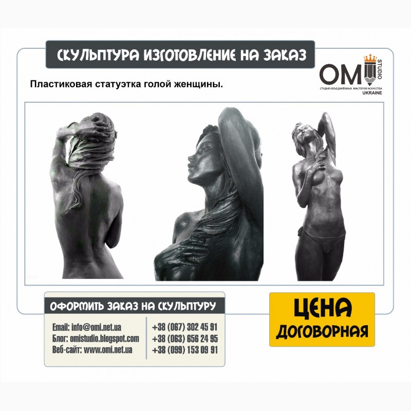 Фото 5. Изготовление статуэток под заказ, статуэтки на заказ в Киеве