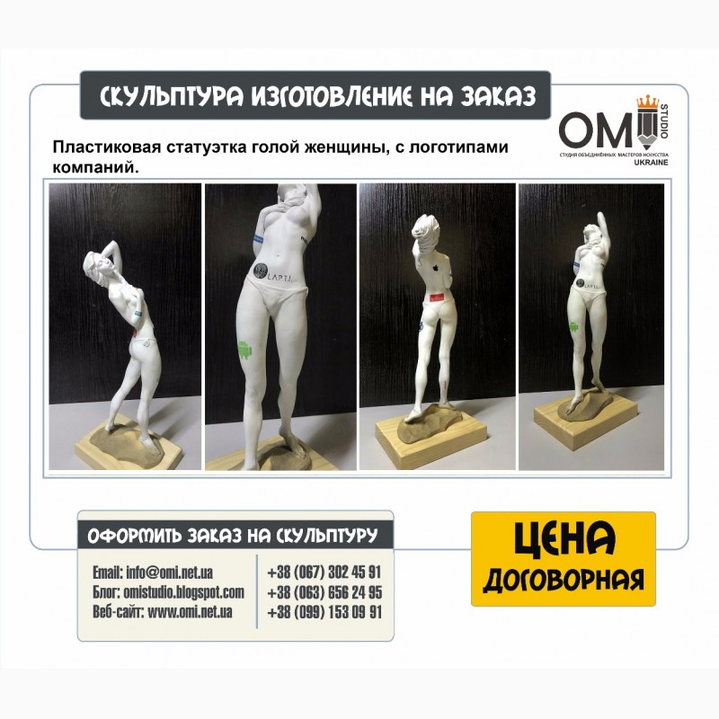 Фото 7. Изготовление статуэток под заказ, статуэтки на заказ в Киеве