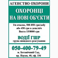 В охранное агентство СМЕРШ требуются охранники на новые объекты