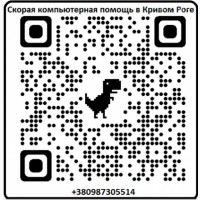 Если срочно нужен компьютерный мастер - звони сейчас. Удалёнка, выезд