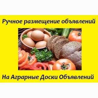 АГРО объявления для предприятий Киев