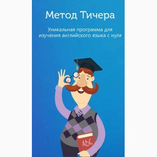 Изучения английского с нуля, для детей и взрослых