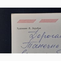 Почтовые карточки художника В.И.Зарубина