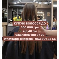 Купимо волосся від 40 см до 125 000 гр у Вінниці.Купимо волосся натуральне, Фарбоване, сиве
