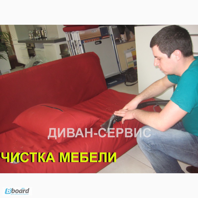 Фото 8. Чистка мягкой мебели цена в Днепропетровске