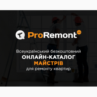 ProRemont.co Единый каталог мастеров Украины