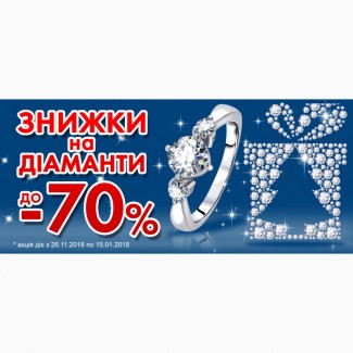 Інтернет-магазин «ЗОЛОТА КОРОЛЕВА» - дарує знижки на вироби з діамантами