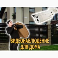 Видеонаблюдение цена