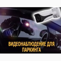 Видеонаблюдение цена