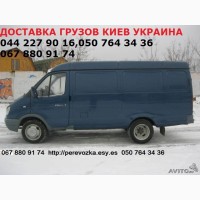 Вантажні перевезення Київ область Україна Газель до 1, 5 тон 9 куб м вантажник ремені