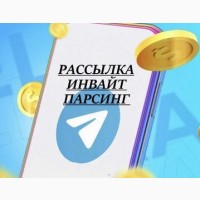 Реклама раскрутка в Telegram рассылка парсинг инвайт Телеграм