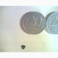 Монету 20 руб.1992 года 4 монеты в наличии К магниту не липнет