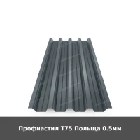 Профнастил Т75 Польща 0.5мм