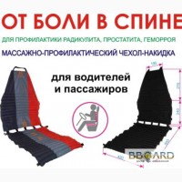 Ортопедические чехлы на сиденье автомобиля от болей в спине.