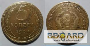 Продам монету 1934 года 5 копеек СССР