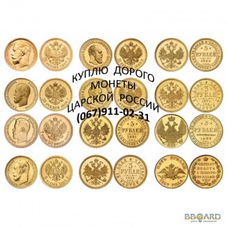Куплю золотые монеты, червонцы, 15 рублей, для себя