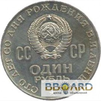 Продам монету 1 рубль 1970г