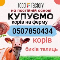 Купівля ВРХ