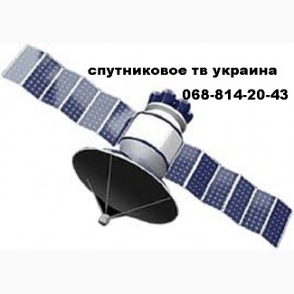 Комплекты оборудования спутникового тв телевидения с установкой в Новомосковске