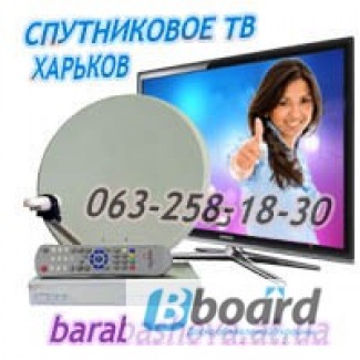 Харьков продажа спутникового тв оборудования установка