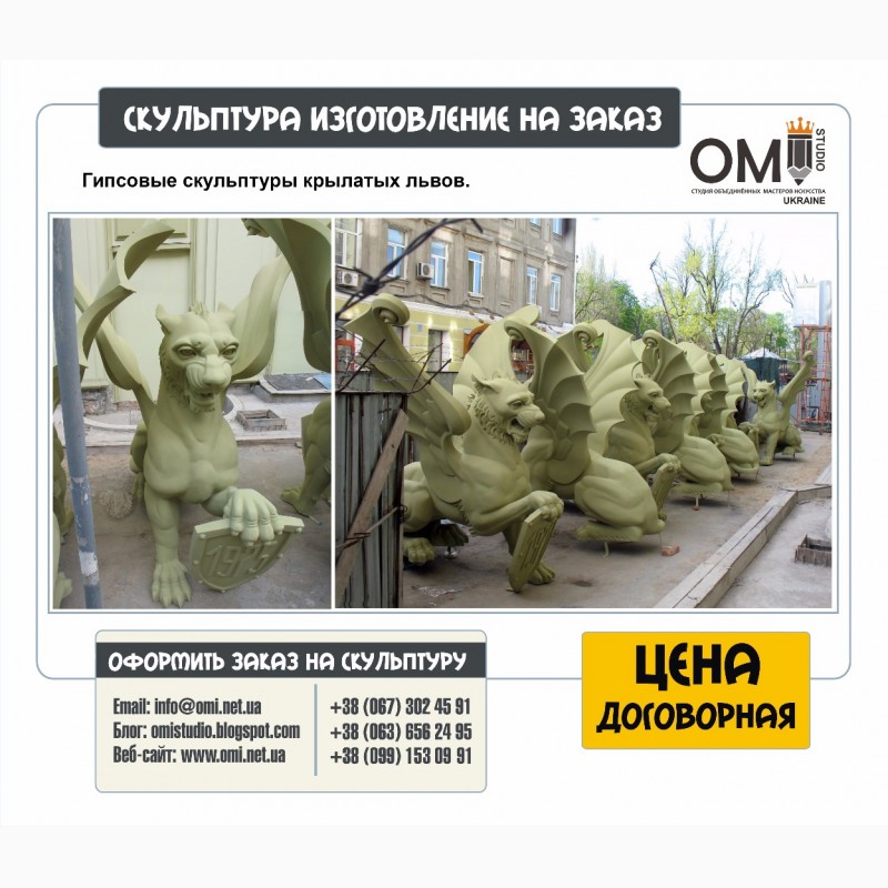 Фото 5. Гипсовые скульптуры, скульптуры из гипса в Киеве, изготовление гипсовых скульптур