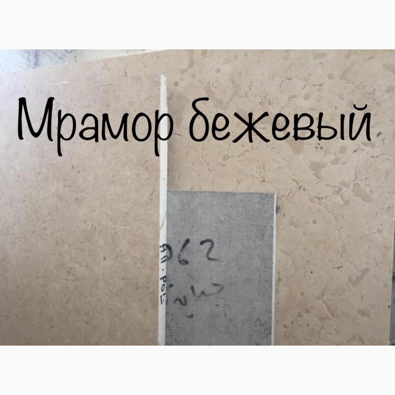 Фото 2. Продажа бежевого мрамора в Киеве