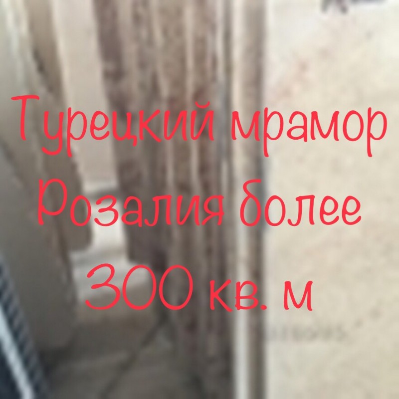 Фото 4. Продажа бежевого мрамора в Киеве