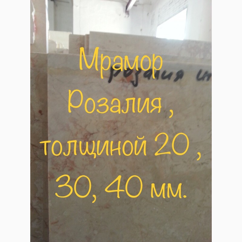 Фото 5. Продажа бежевого мрамора в Киеве