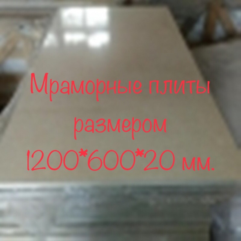 Фото 7. Продажа бежевого мрамора в Киеве