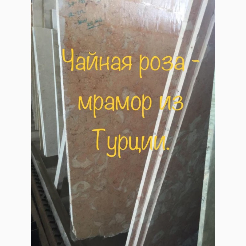 Фото 10. Продажа бежевого мрамора в Киеве