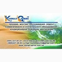 Продажа бойлеров и кондиционеров различных ценовых категорий Киев