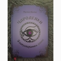 Книга Чародейки магический в потустороннем плену