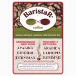 Кофе свежеобжаренный в зернах Арабика Эфиопия Джимах и другие сорта
